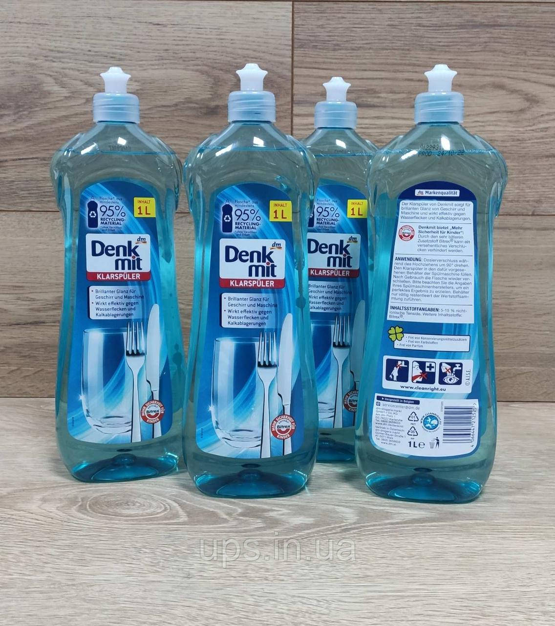 Ополіскувач для посудомийки Denkmit, 1000 мл., фото 1
