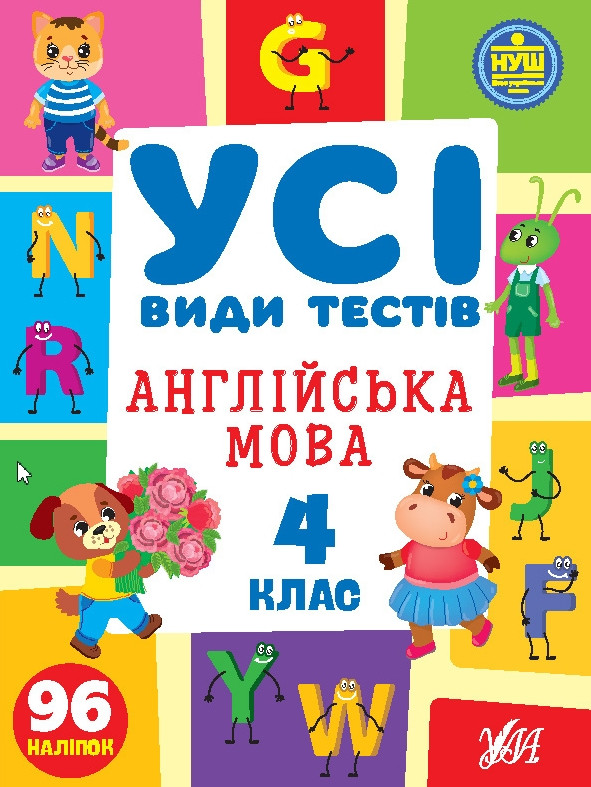 Англійська мова. 4 клас, фото 1