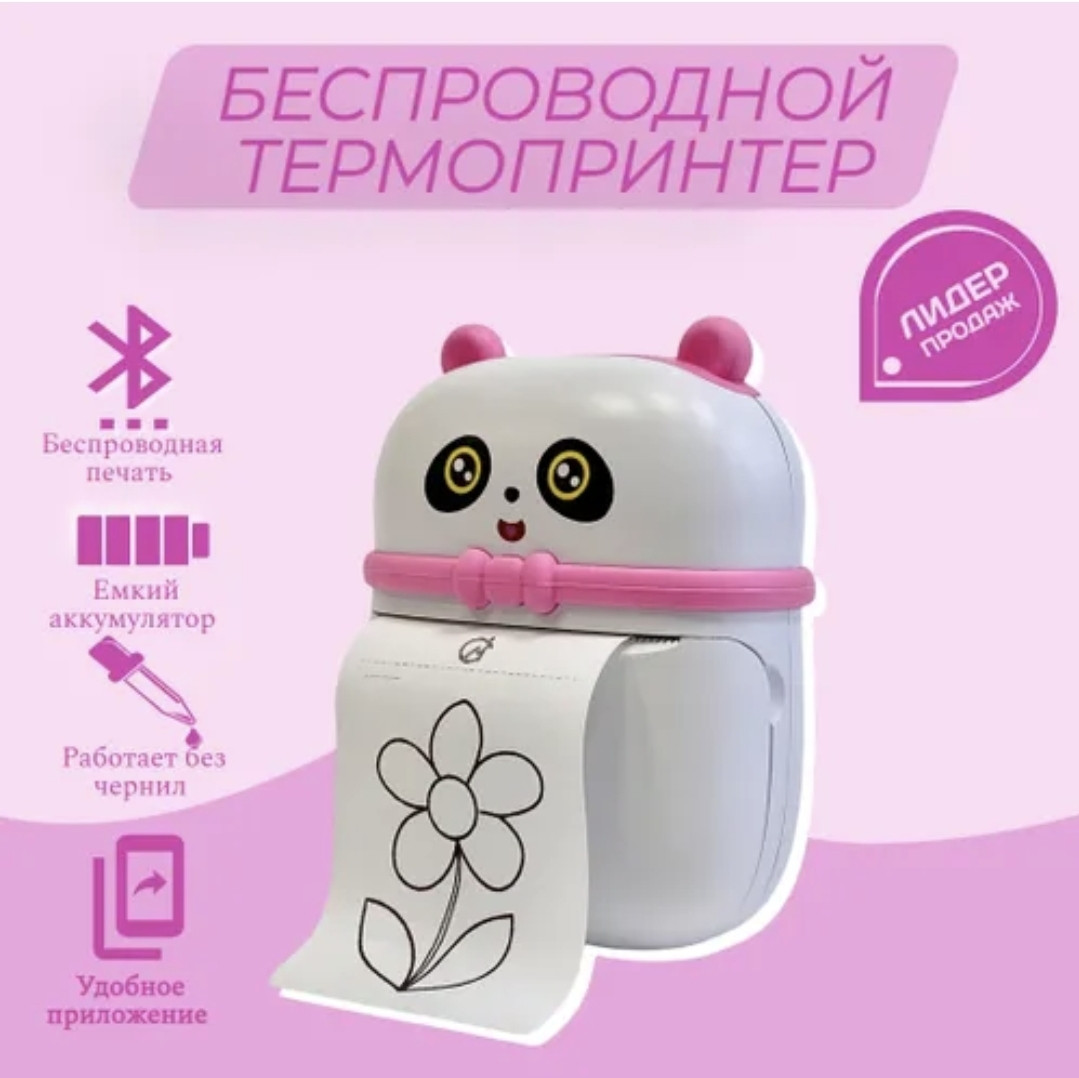 Термопринтер дитячий мініпринтер Принтер портативний/ принтер рожевий/датб панда/подарок для дівчинки
