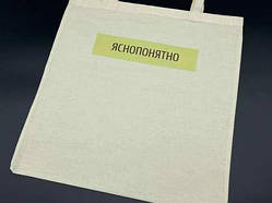 Cумка - шопер 38х36см "яснопонятно" / Cумка - шопер 38х36см "яснопонятно"