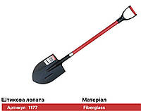 Лопата Штикова ручка Fiberglass зібрана" "ТМ "WoffMann professional tools"/ 1177