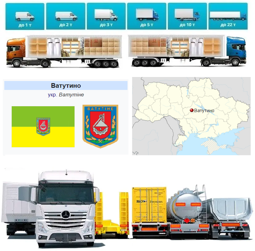Вантажоперевезення із Ватутіна У Ватутіне, фото 1