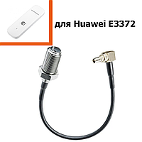 Переходник (пигтейл) к 4G модему Huawei E3372