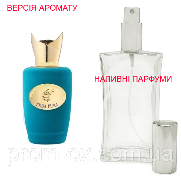 Наливна парфумерія, парфуми на розлив — версія Erba Pura Sospiro Perfumes — від 10 мл.