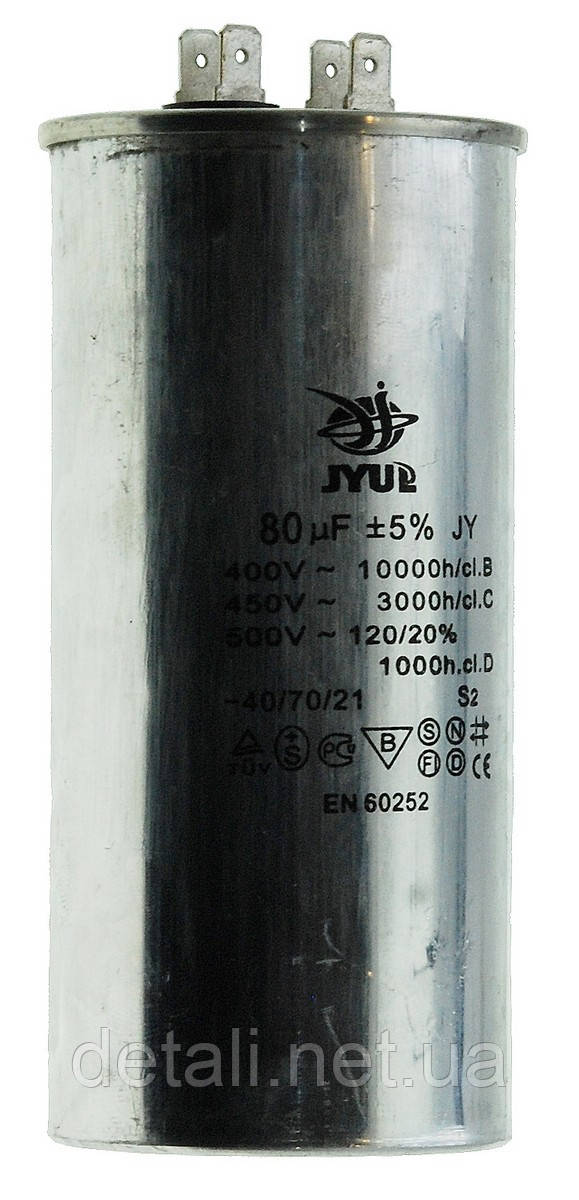 Конденсатор CBB-65 80мкф 450 VAC алюміній JYUL(60*131 mm), фото 1