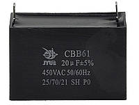 Конденсатор JYUL CBB-61 20мкф - 450 VAC прямоугольный 31х69х45