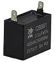 Конденсатор JYUL CBB-61 3,3мкф - 450 VAC прямокутний 20х37х28, фото 2