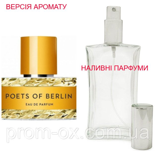 Наливна парфумерія, парфуми на розлив — версія Poets of Berlin — від 10 мл.