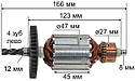 Якір перфоратор Einhell 1500 синій / Зеніт ЗПП- 1650 МАХ Профі( 166*48 4-з /ліво), фото 2