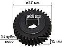 G101 Шестерня електропили Ferm 185(d37, 4*12 / 35 зубів вліво), фото 2