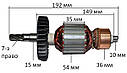 Якір відбійного молотка Makita HM 1202C / HM 1242C (192 * 54 7-з / право) аналог 516803-7, фото 2