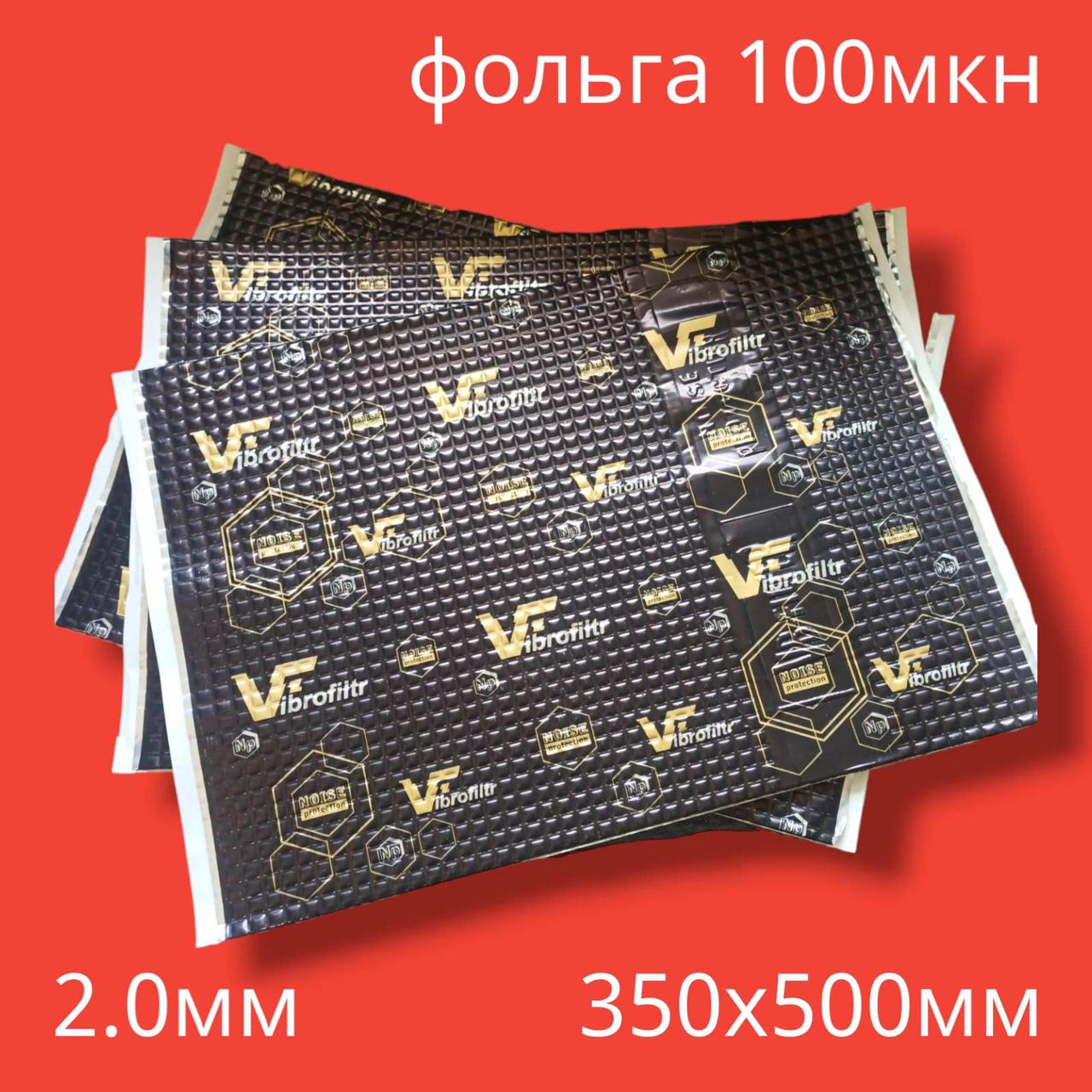 Віброізоляція Vibrofiltr 2.0 (350х500), фото 1