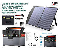 Комплект: зарядная станция Allpowers 300W / 220V / 78000mAh + солнечная панель 100W