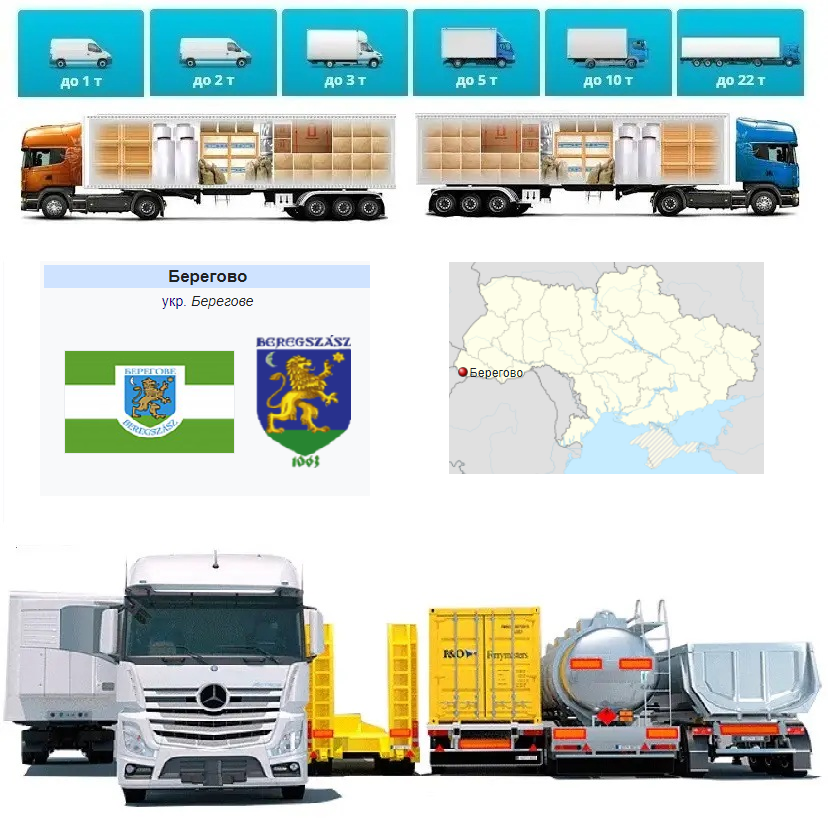 Вантажоперевки з Берегового у Берегове, фото 1