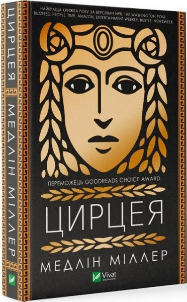 Цирцея, фото 1