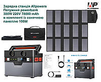 Комплект: зарядная станция Allpowers 300W / 220V / 78000mAh + солнечная панель 100W / 18V компактная