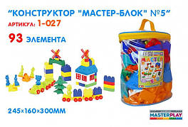 KM1-027 Конструктор Майстер Блок 93 деталі тм ColorPlast