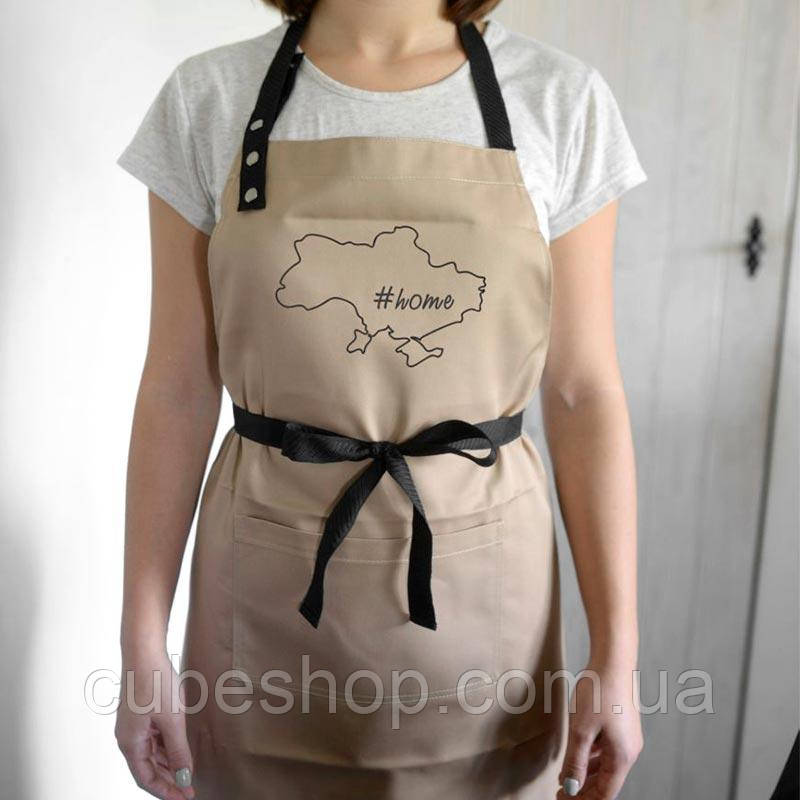 Прикольний фартух для кухні з написом Home (бежевий)