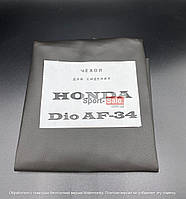 Чехол сиденья Honda Dio AF-34/35(04644)
