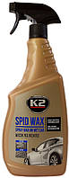 Полироль для кузова с воском 750 мл K2 Spid Wax