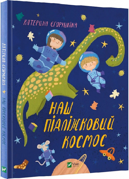 Наш підлiжковий космос, фото 1