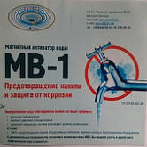 Магнетизер води МВ-1 накладного типу.