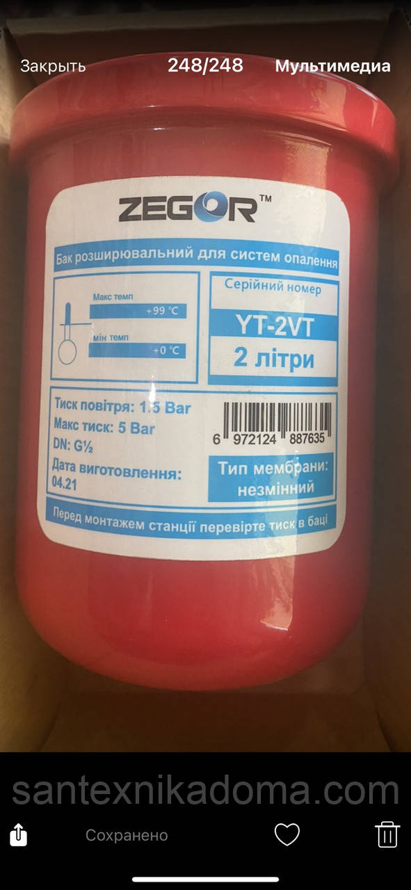 Бак розширювальний для опалення ZEGOR VT-2FT 2л вертикальний 10bar 1мм