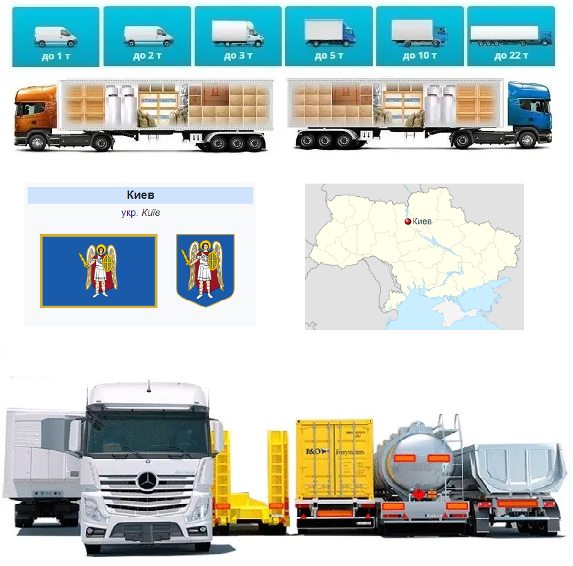 Вантажоперевезення з Київа у  Київ, фото 1