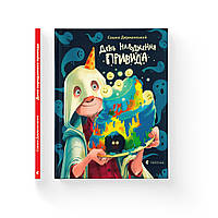 Книжка А4 "День народження Привида" Сашко Дерманський/ВСЛ/(10)