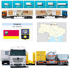 Вантажоперевезення із Славутича у Славутич