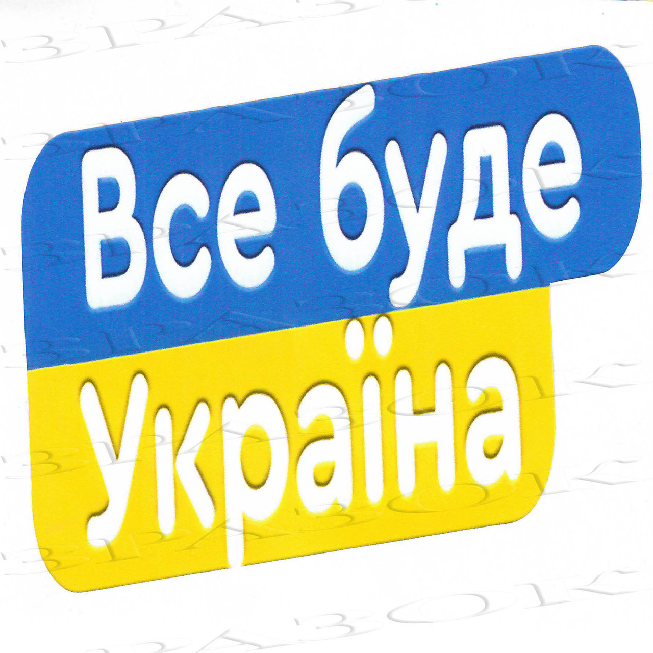 Наліпка на АВТО