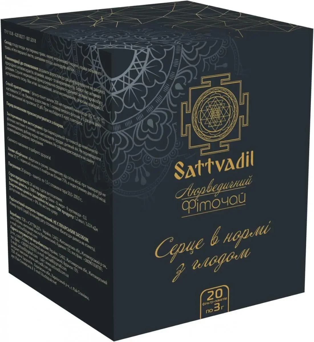 Трав'яний аюрведичний фіто-чай в пакетиках 20 шт ТМ Sattvadil Лімфа в нормі з чагою