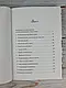 Люби Бога всією думкою своєю. Елізабет Джордж, фото 2