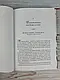 Люби Бога всією думкою своєю. Елізабет Джордж, фото 3
