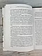 Люби Бога всією думкою своєю. Елізабет Джордж, фото 4