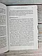 Люби Бога всією думкою своєю. Елізабет Джордж, фото 5
