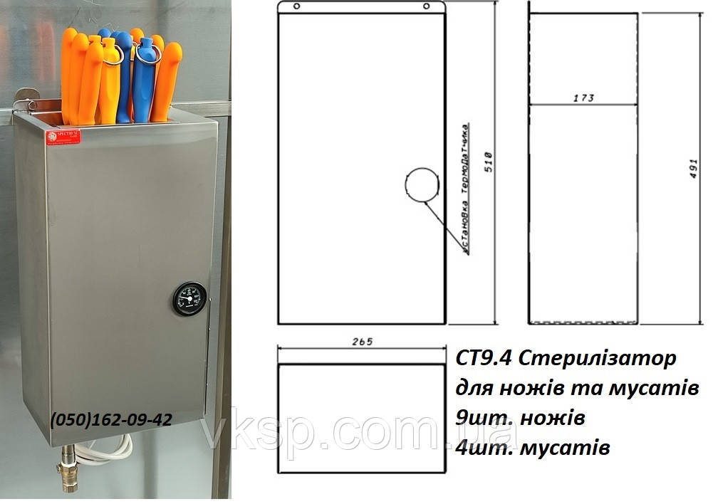 СТ9.4 Стерилізатор для ножів та мусатів