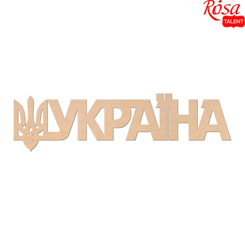 Заготовка напис „Україна“ МДФ 4823100251075