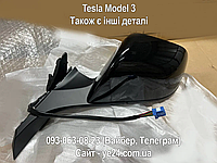 Дзеркало зовнішнє ліве Нове бокове бічне в зборі Tesla Model 3 Premium (1110777-96-G) заднього огляду