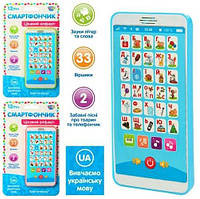 Телефон іграшка навчальна, абетка, вірші, звук укр, регулюється гучність