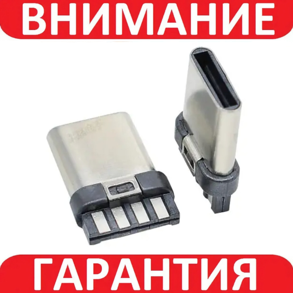 Штекер тато Type C SMD 4pin, фото 1