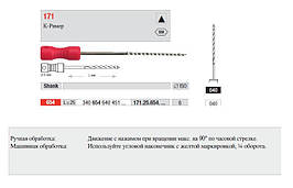 K-Reamers 171.25.654.040