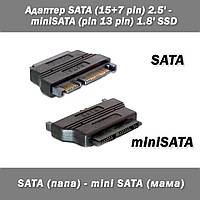 Адаптер SATA (15+7 pin) 2.5' - miniSATA (pin 13 pin) 1.8' SSD