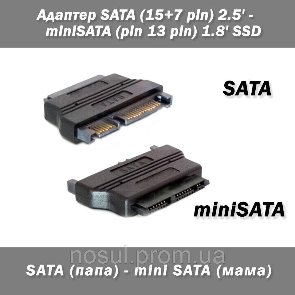 Адаптер SATA (15+7 pin) 2.5' - miniSATA (pin 13 pin) 1.8' SSD - фото 1 - id-p329800652