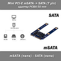 Адаптер Mini PCI-E mSATA -> SATA (7 pin) PCBA 50 mm подключение HDD SDD CD DVD BD привод