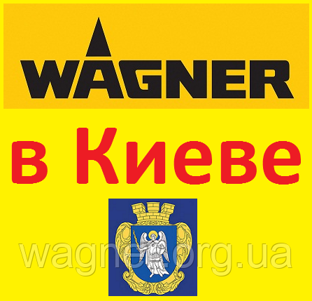 27 серпня 2016 р. Київський філіал Wagner - НЕ ПРАЦЮЄ!
