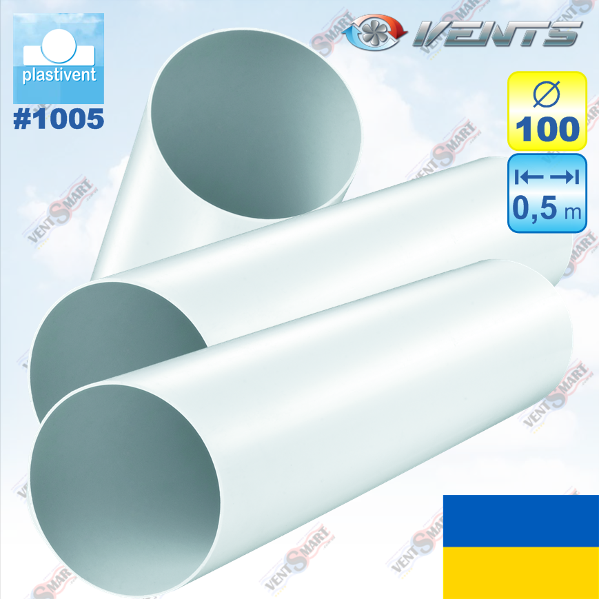 Повітровод пластиковий круглий Ø100 мм / 0.5 м ВЕНТС 1005 (VENTS 1005)