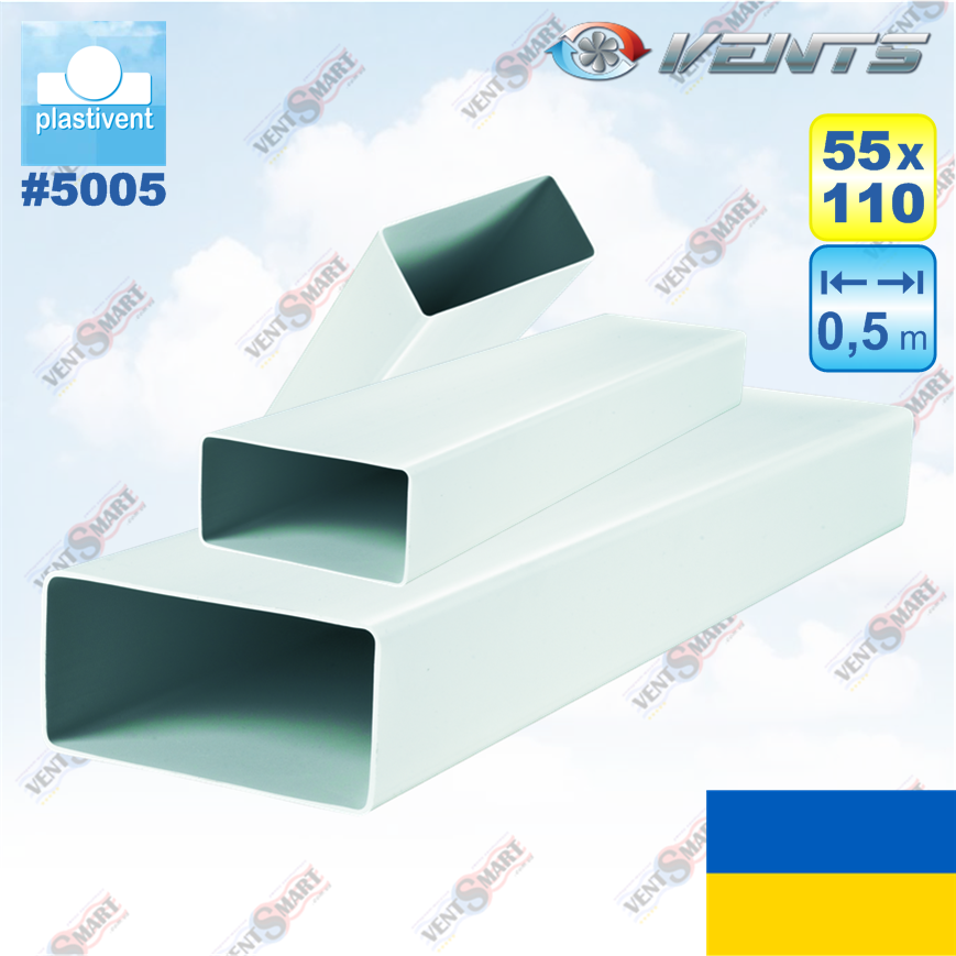 Повітровод плоский пластиковий 55x110 мм / 0,5 м ВЕНТС 5005 (VENTS 5005)