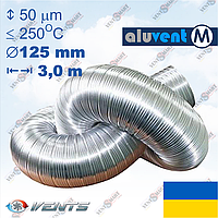 АЛЮВЕНТ М 125 / 3,0 м алюминиевый гибкий воздуховод-гофра для приточно-вытяжной вентиляции