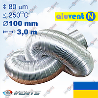 АЛЮВЕНТ Н 100 / 3,0 м гибкий алюминиевый воздуховод гофра для вытяжки
